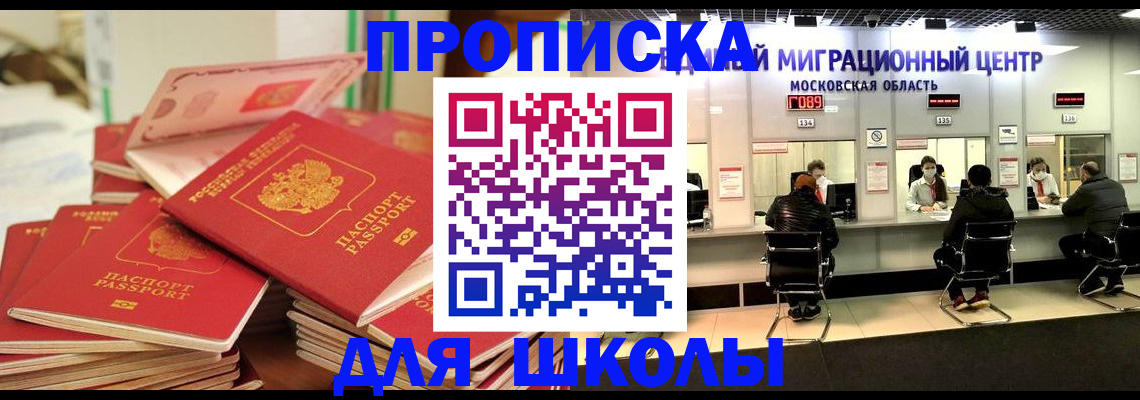 прописка штамп в Красноармейске